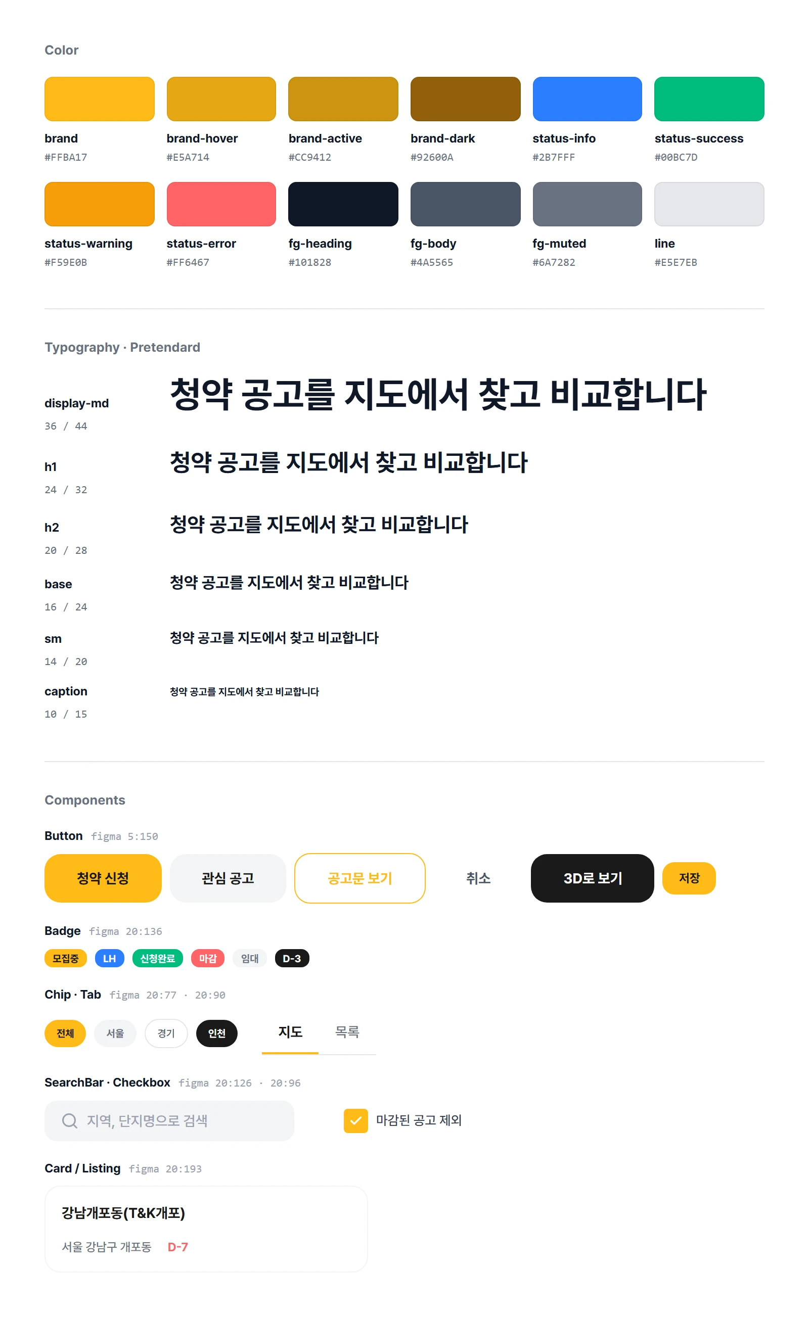 집보다 디자인 시스템의 색, 글꼴, 컴포넌트