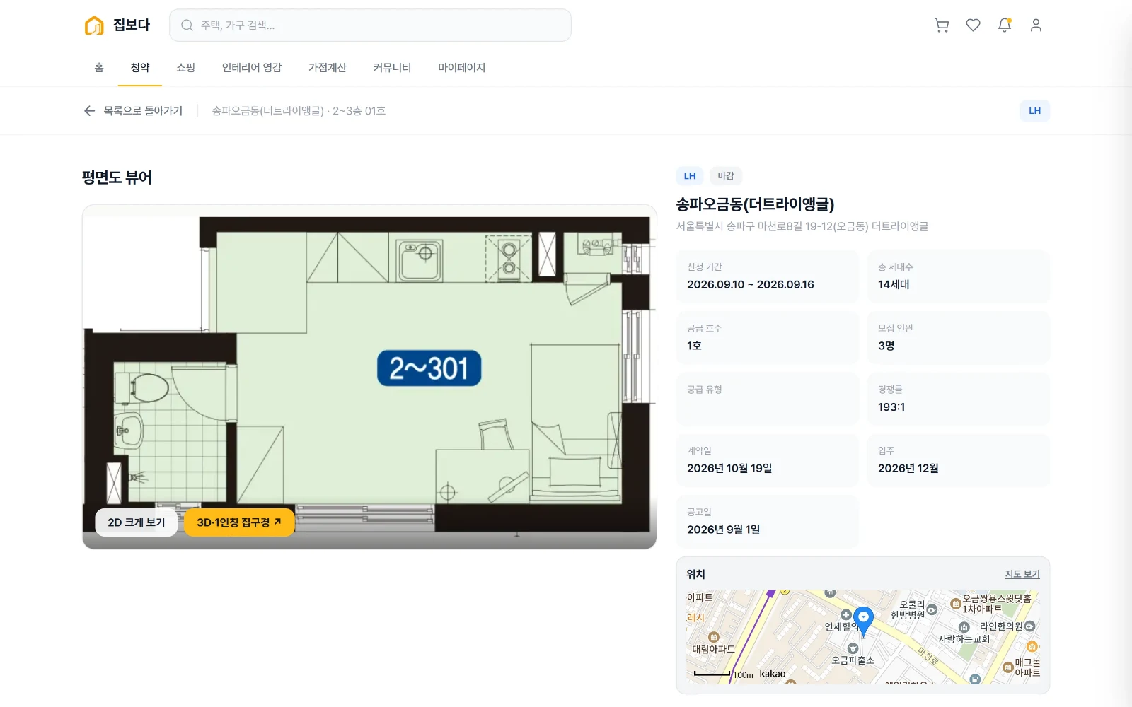청약 상세와 2D 평면도